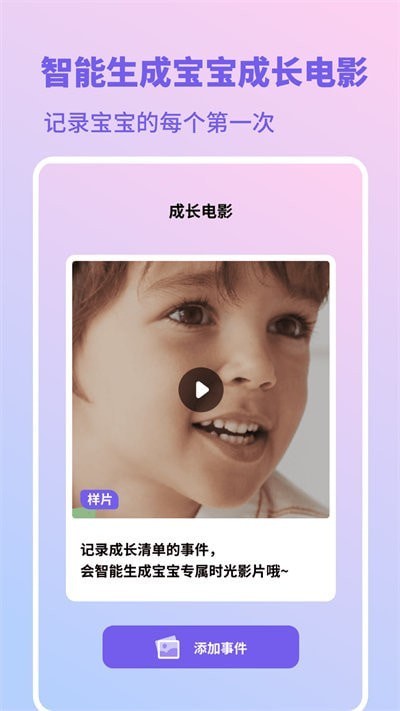 幼儿成长日记免费版