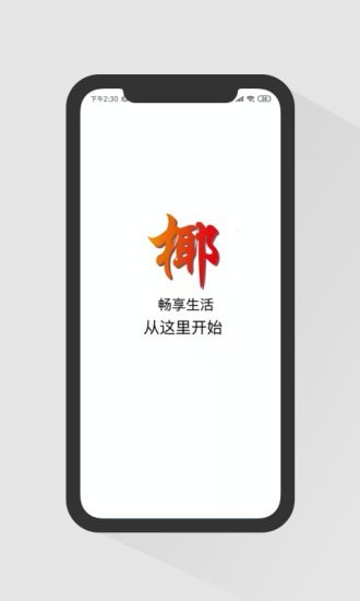 椰子树团购经典版