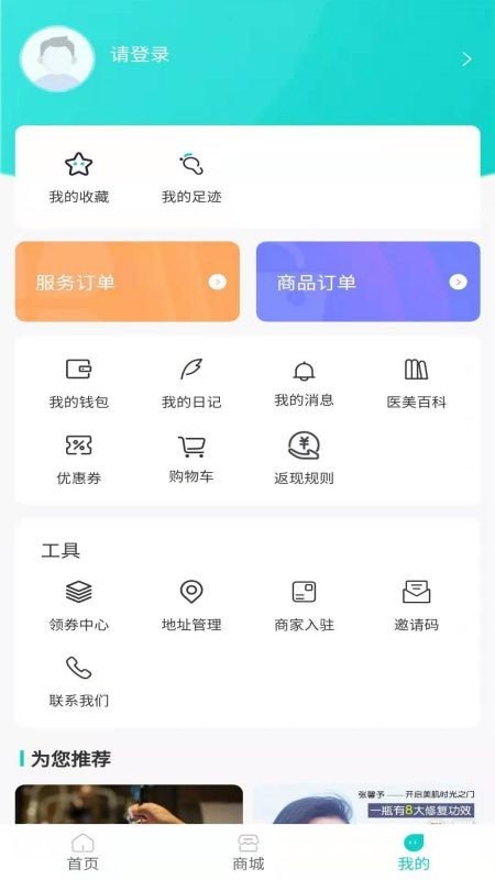 爱美安卓无广告版