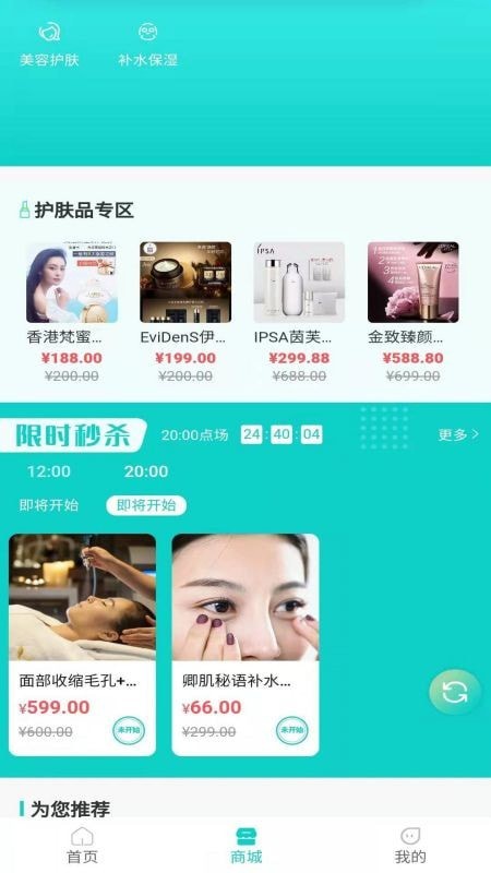 爱美安卓无广告版