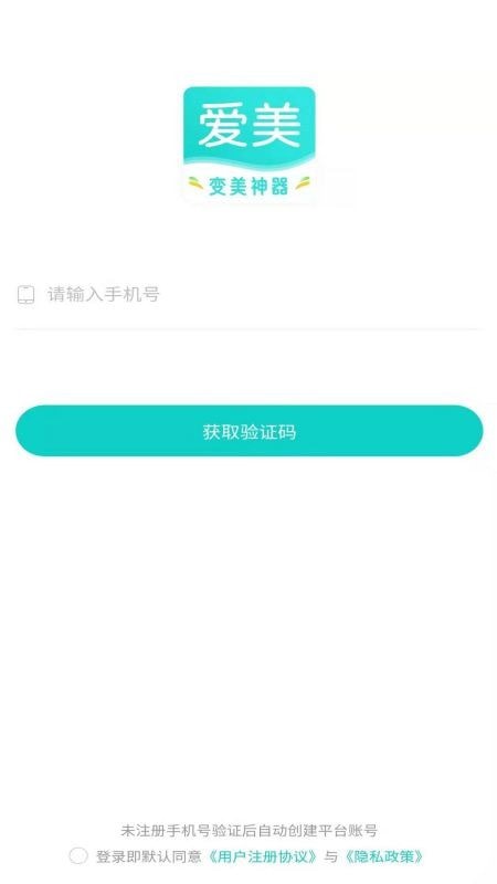 爱美安卓无广告版