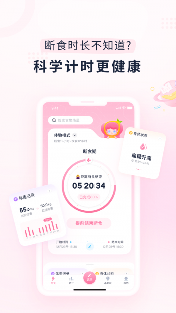 小柚轻断食官方版