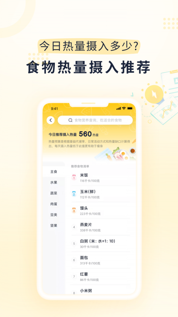 小柚轻断食官方版
