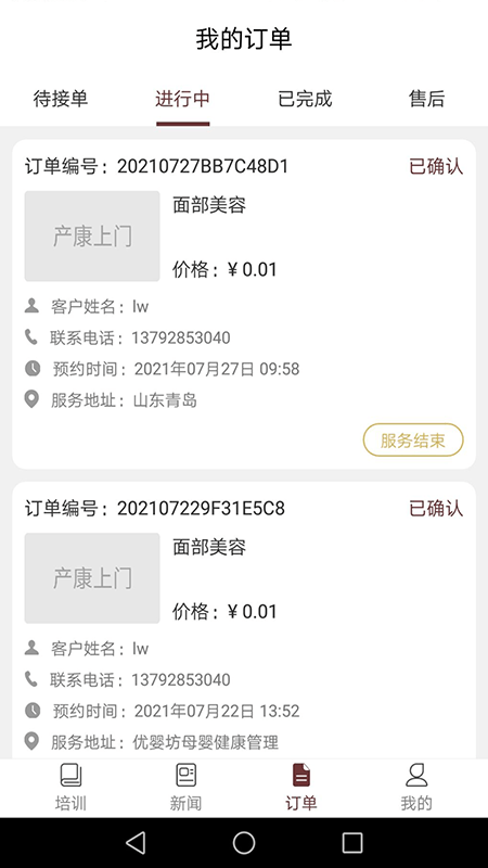 爱上美平台安卓版
