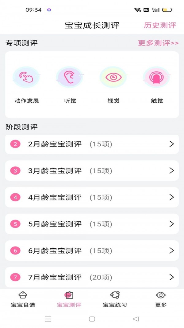 宝宝树测评极速版