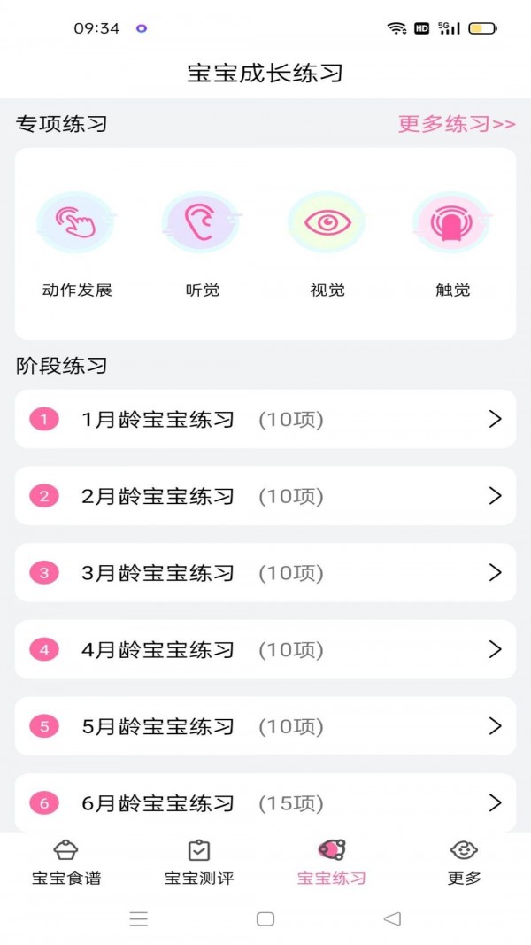 宝宝树测评极速版