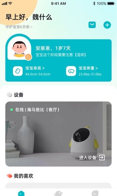 海马爸比安卓无广告版