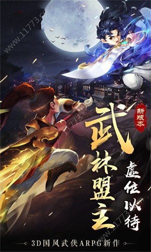 热血传奇极速版