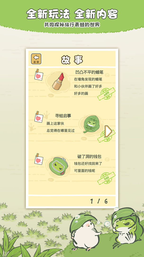 旅行青蛙中国之旅安卓版