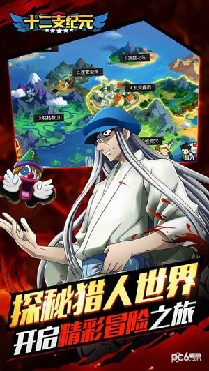 十二支纪元免费版