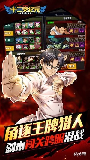 十二支纪元免费版