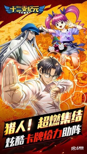 十二支纪元免费版