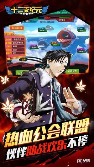十二支纪元免费版