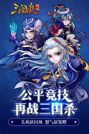 怒焰三国杀免费版