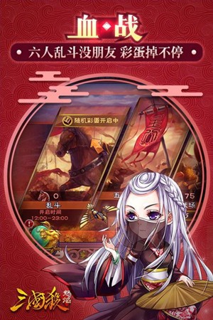 怒焰三国杀免费版