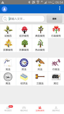 司考通官方版