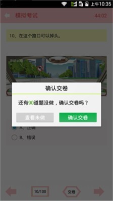 驾照考试题库官方版