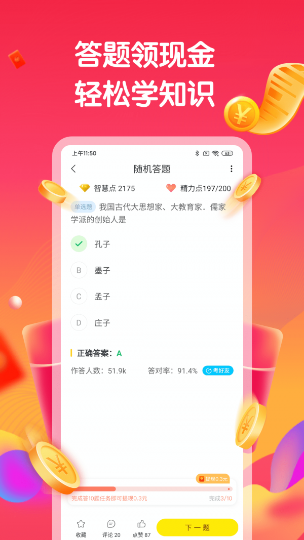 答题赚钱经典版