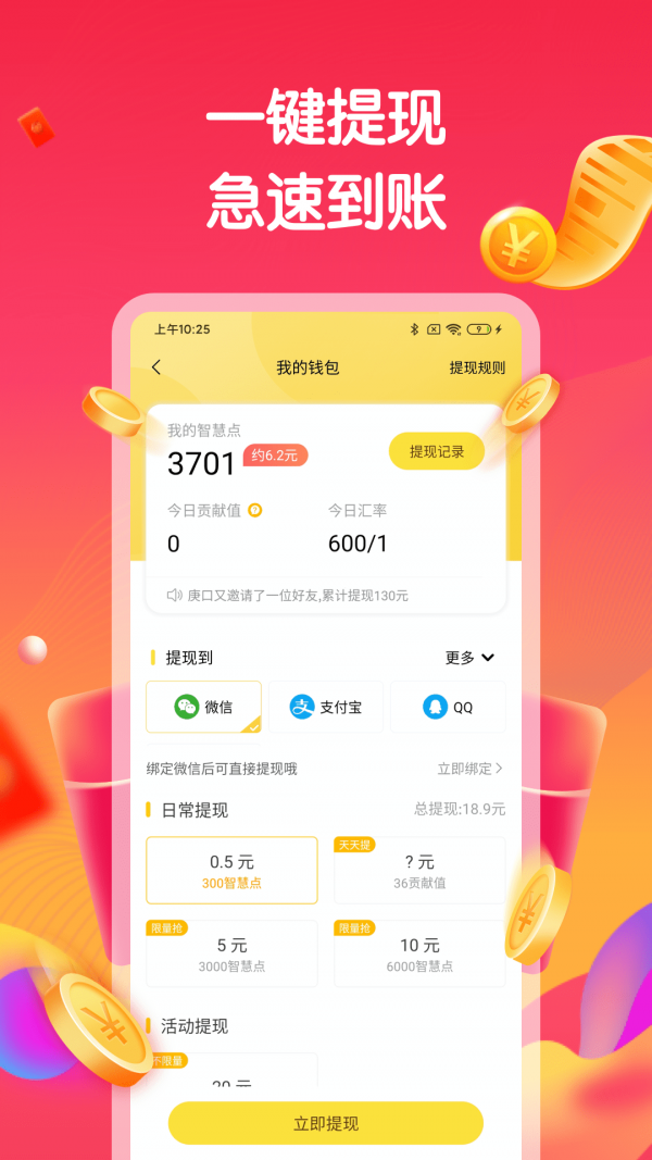 答题赚钱经典版