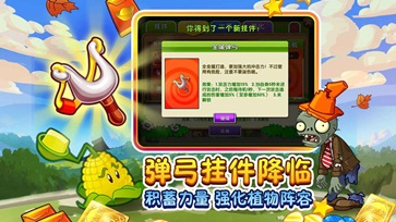 植物大战僵尸2免费版