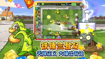 植物大战僵尸2免费版