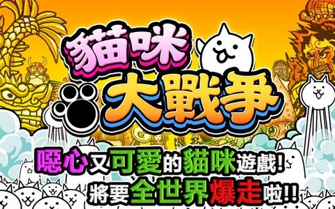 猫咪大战争极速版