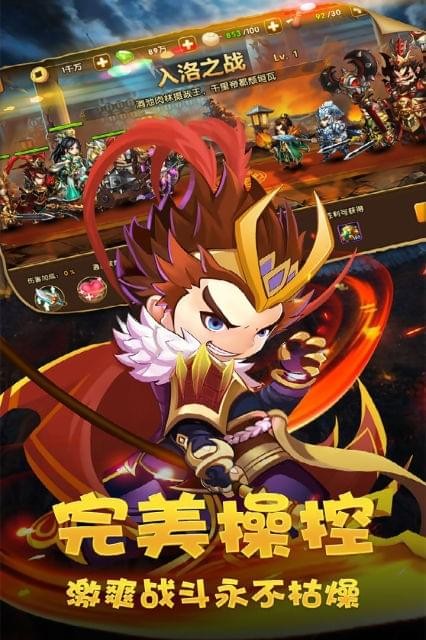 穿行三国破解版