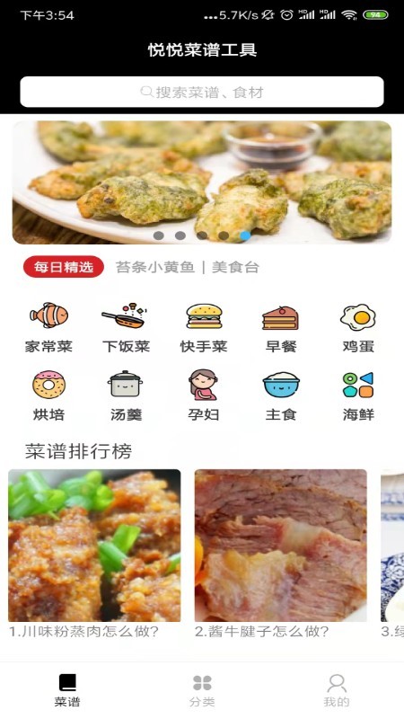 悦悦菜谱工具极速版
