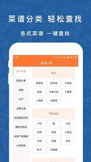 香厨房菜谱大全官方版