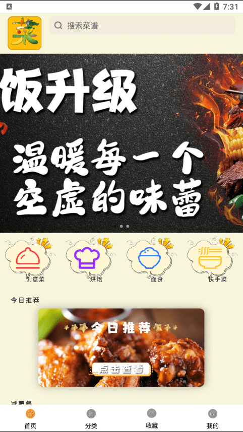 菜鸟下厨房官方版