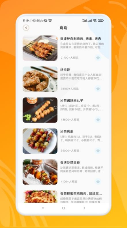 健身菜谱安卓版