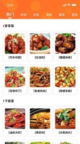 好吃菜谱经典版