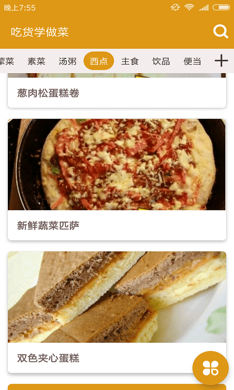 吃货学做菜官方版