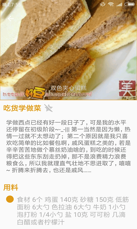 吃货学做菜官方版