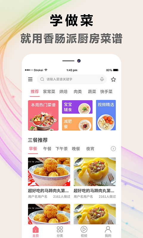 天下厨房菜谱免费版