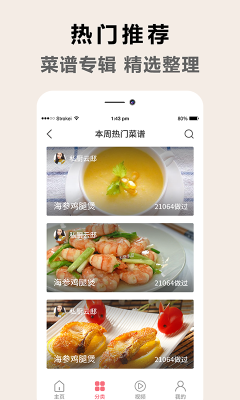 天下厨房菜谱免费版
