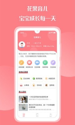 花果育儿极速版