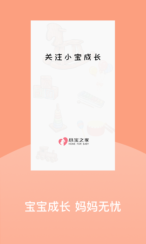Home For Baby免费版