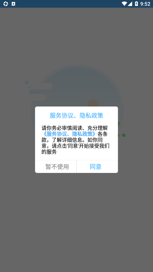 永意互联安卓版