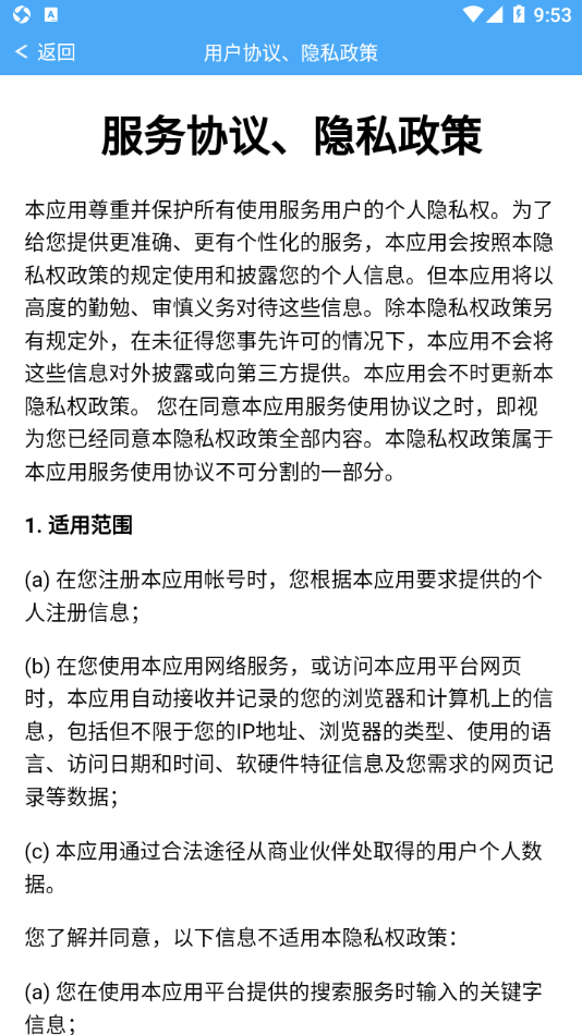 永意互联安卓版