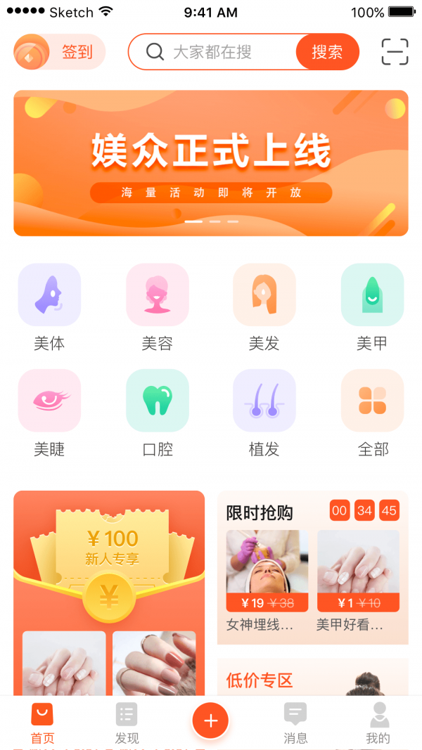 媄众安卓无广告版