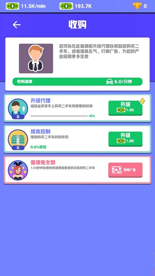 二手车大亨安卓版