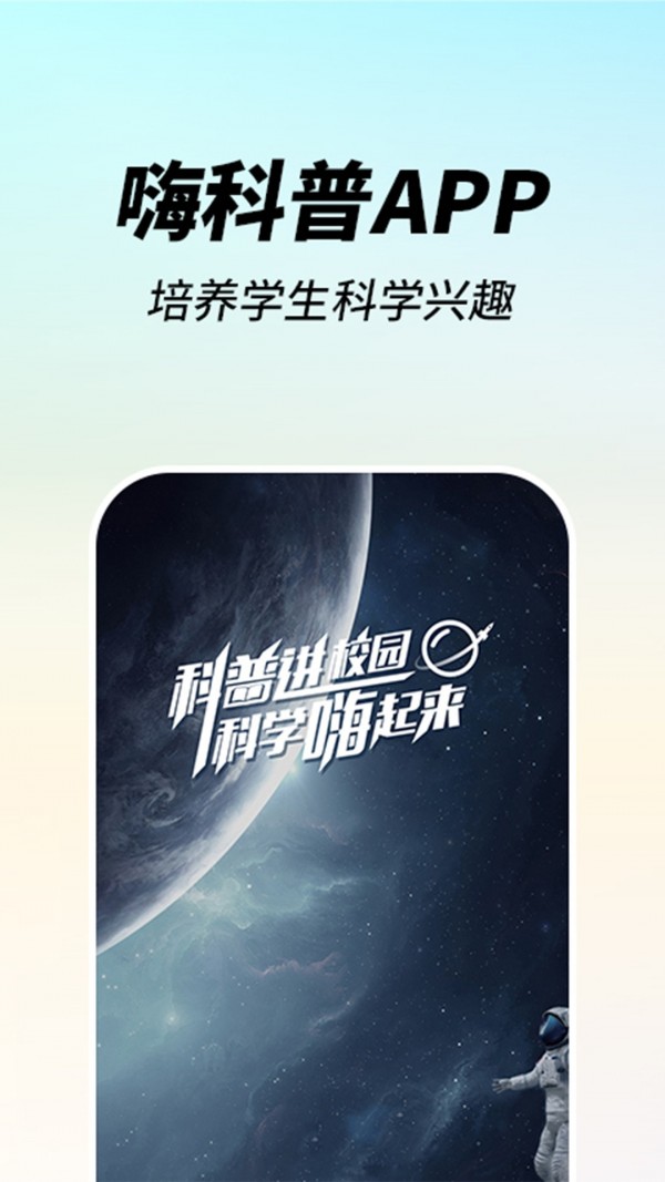 嗨科普经典版