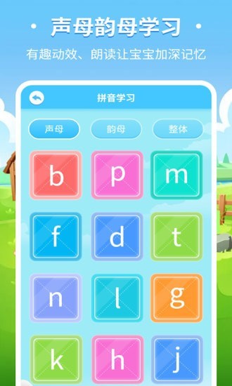 儿童趣味识字破解版