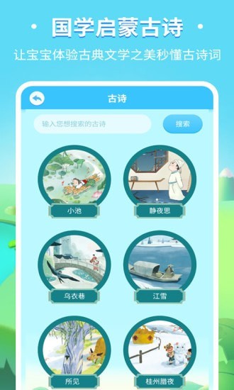 儿童趣味识字破解版