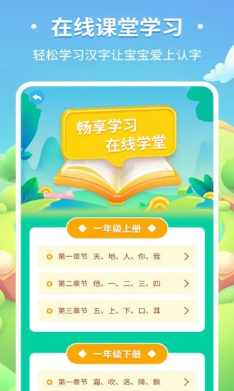 儿童趣味识字破解版