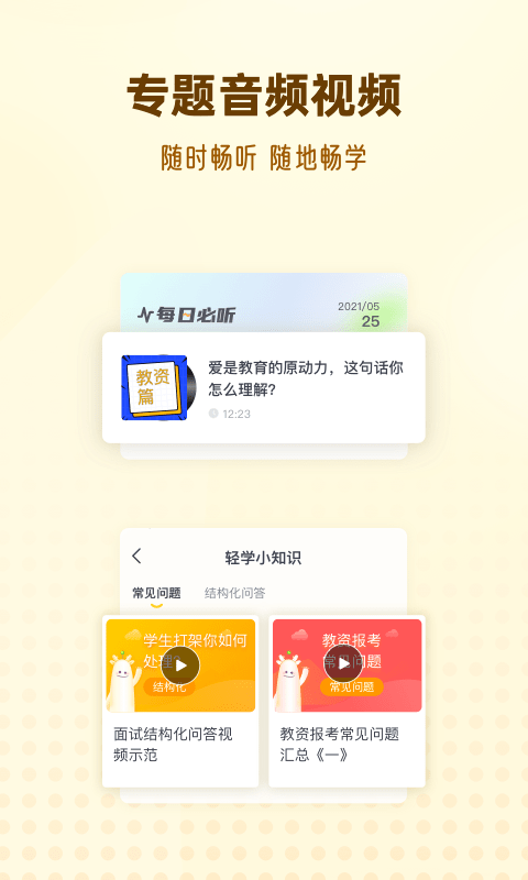 优路教师官方版