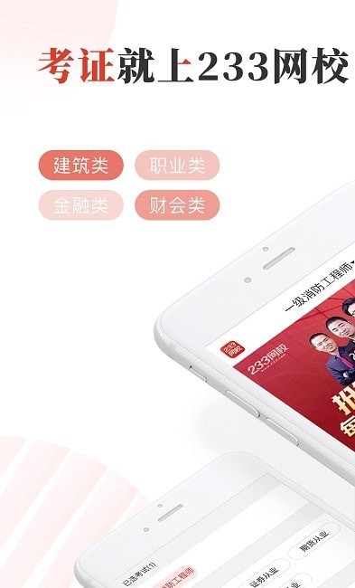 233网校考试题库经典版