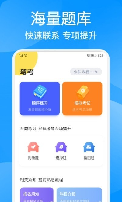 驾考大神安卓无广告版