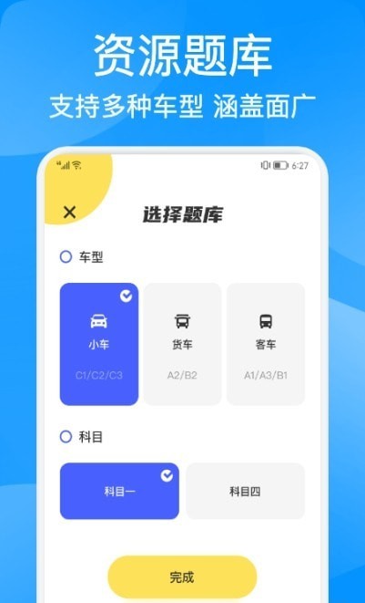 驾考大神安卓无广告版